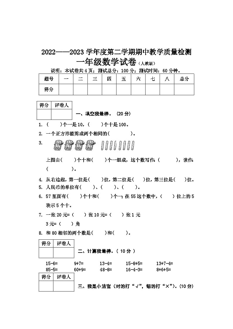河北省保定地区2022-2023学年一年级下学期期中教学质量检测数学试卷01