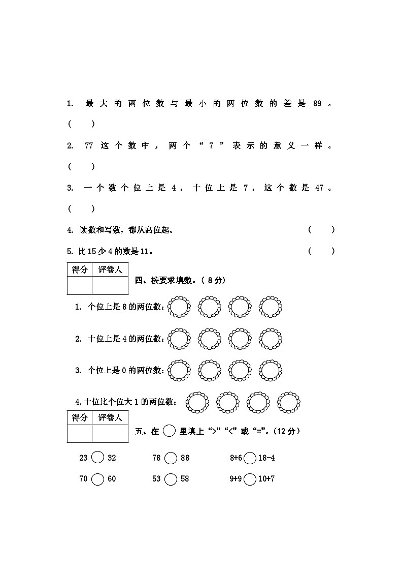 河北省保定地区2022-2023学年一年级下学期期中教学质量检测数学试卷02