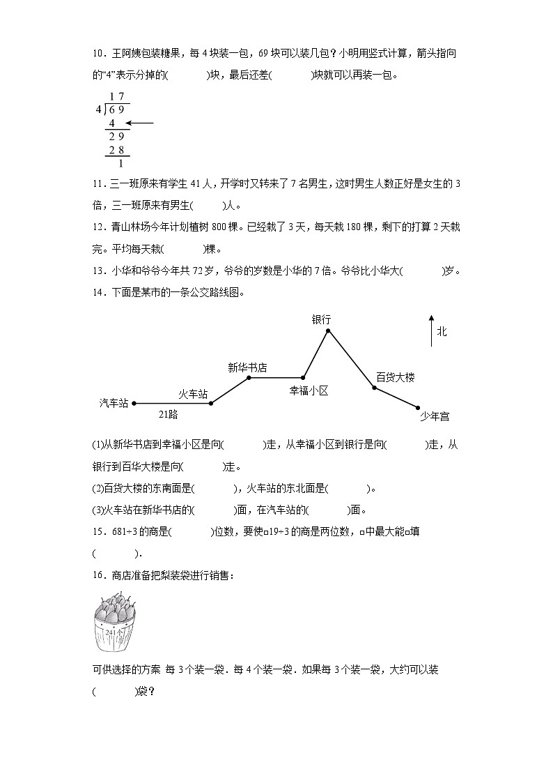 第一二单元月考试题-2023-2024学年三年级数学下册人教版第2页