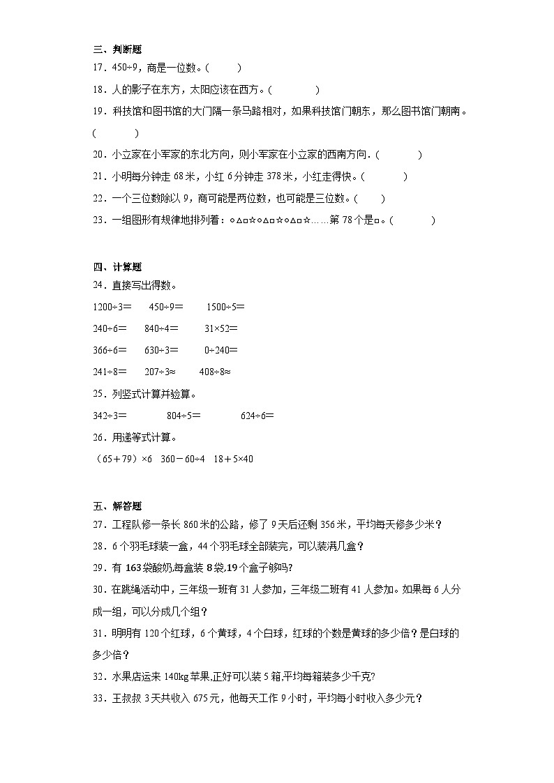 第一二单元月考试题-2023-2024学年三年级数学下册人教版第3页