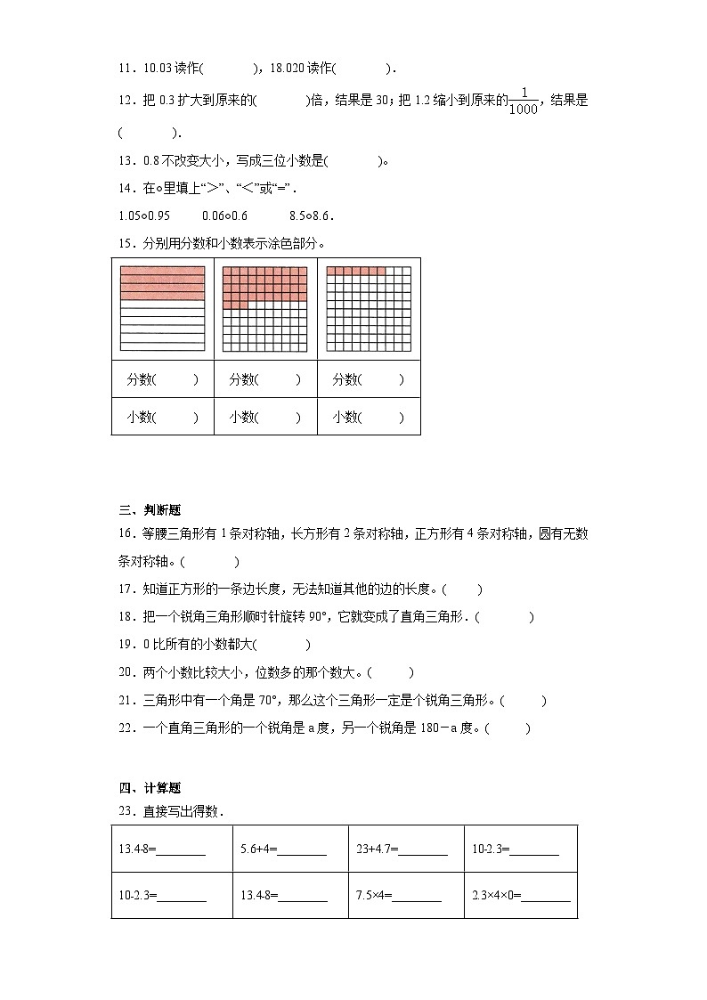 第一二单元月考试题-2023-2024学年四年级数学下册北师大版第2页