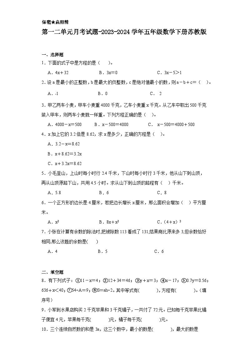 第一二单元月考试题-2023-2024学年五年级数学下册苏教版第1页