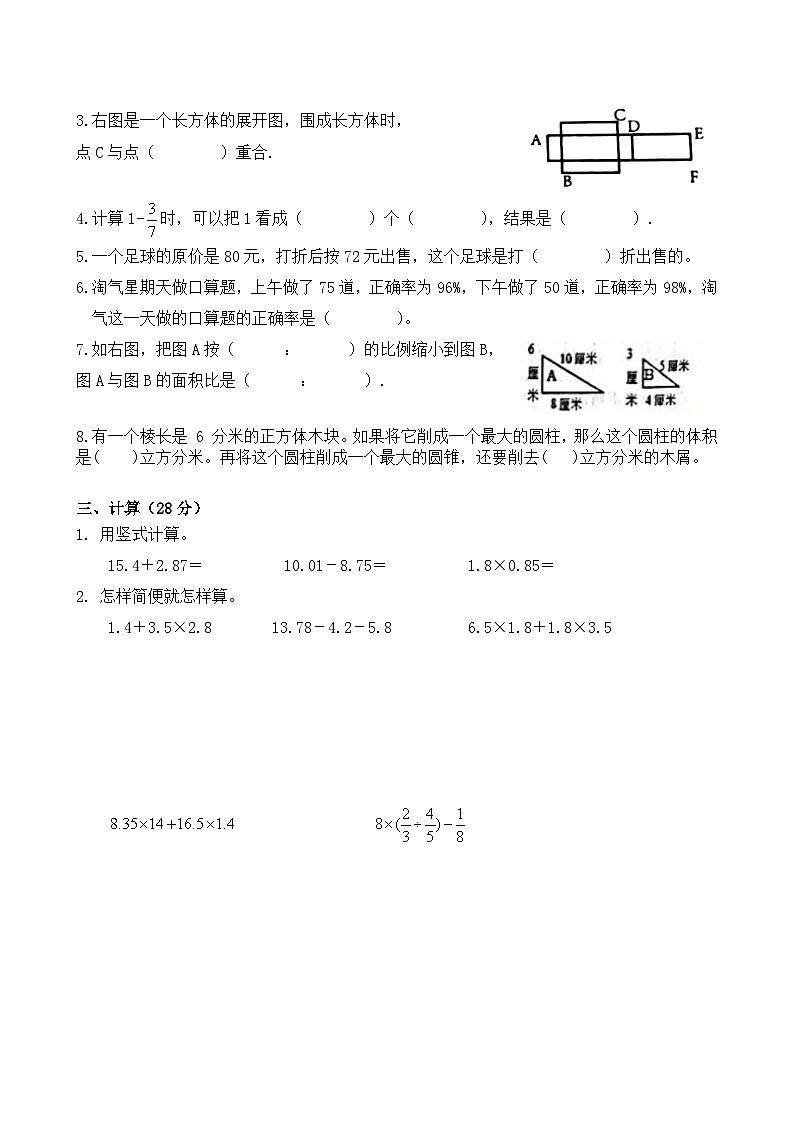期末模拟试卷（试题）-2023-2024学年六年级下册数学北师大版+第2页