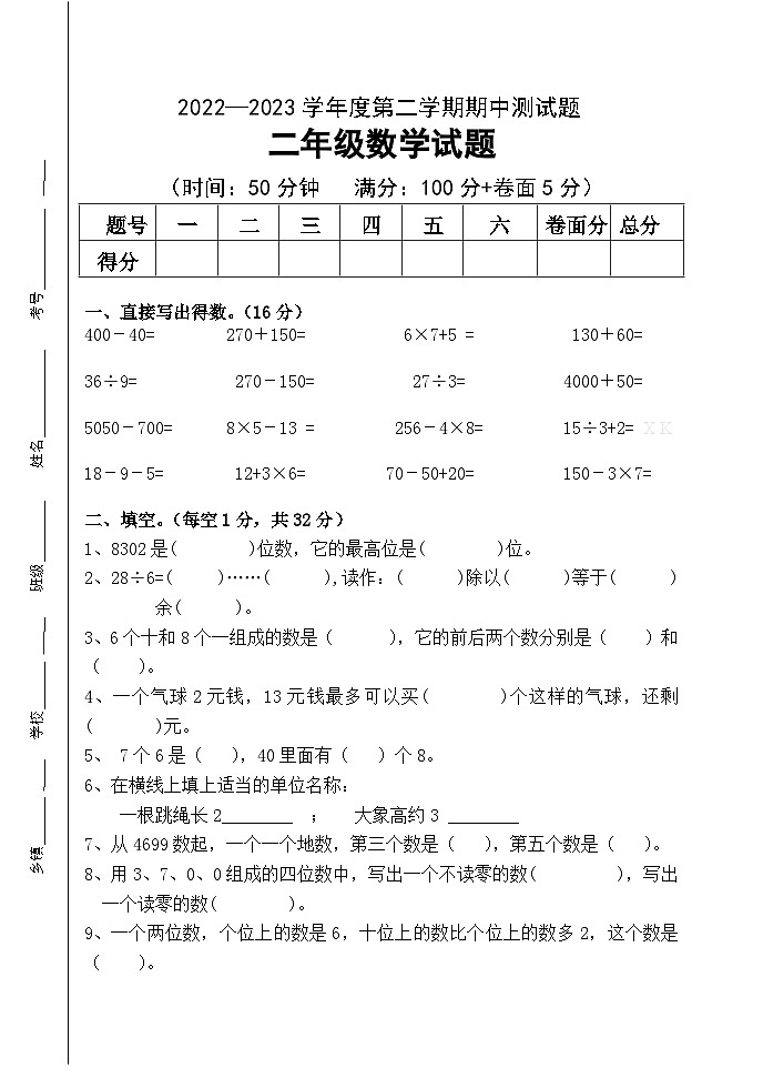 期中测试（第1-4单元）2022-2023学年二年级下册数学青岛版第1页