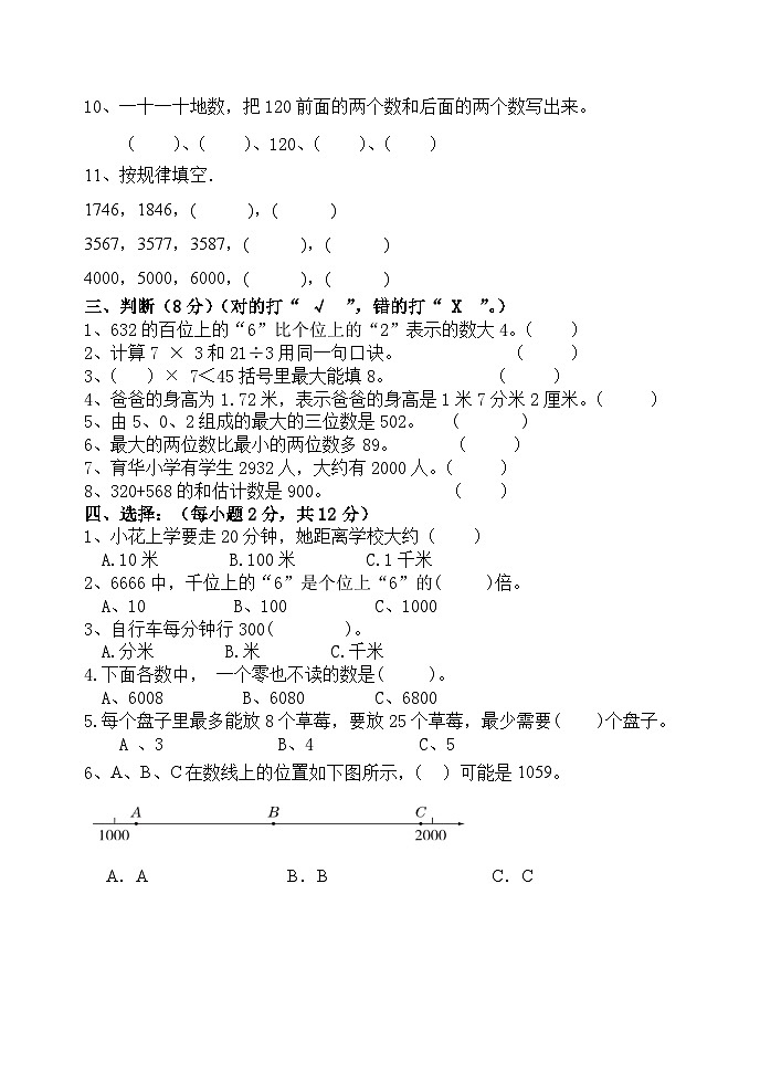 期中测试（第1-4单元）2022-2023学年二年级下册数学青岛版第2页