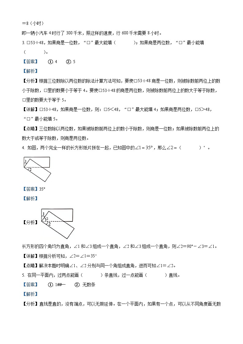 2023-2024学年安徽省六安市金寨县北师大版四年级上册期末质量监测数学试卷（原卷版+解析版）02