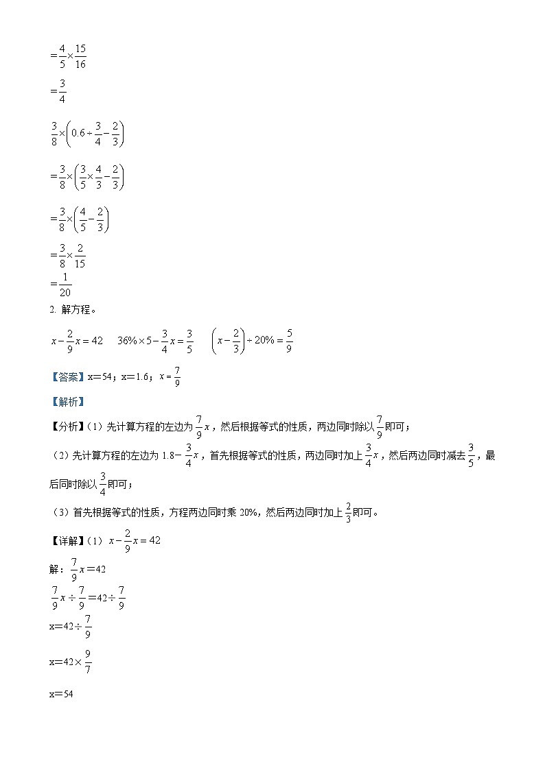 2023-2024学年福建省厦门市双十中学海沧附属学校人教版六年级上册期末复习数学试卷（原卷版+解析版）02