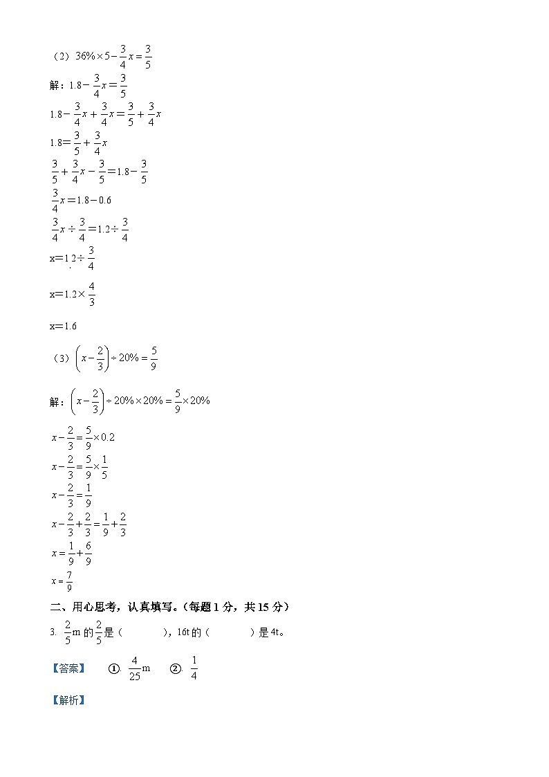2023-2024学年福建省厦门市双十中学海沧附属学校人教版六年级上册期末复习数学试卷（原卷版+解析版）03