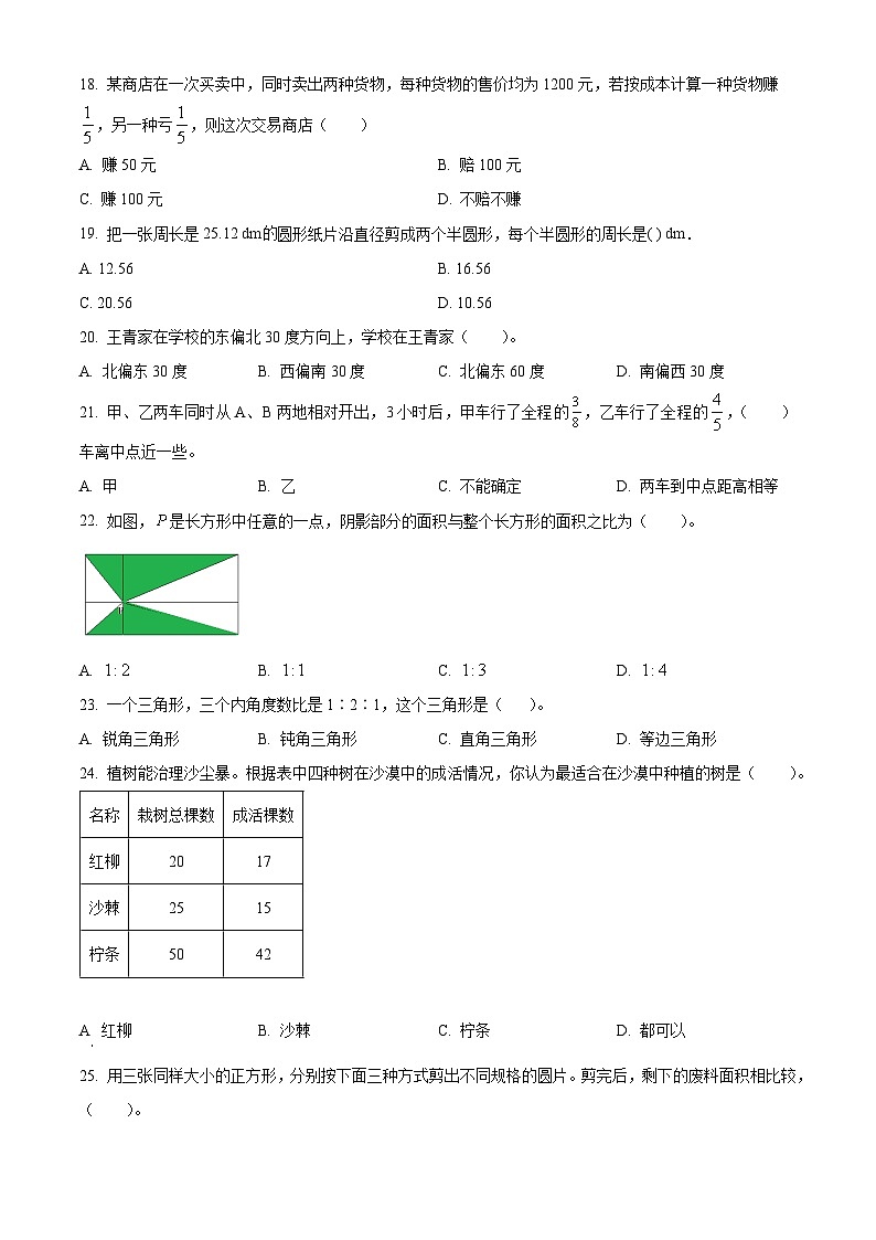2023-2024学年福建省厦门市双十中学海沧附属学校人教版六年级上册期末复习数学试卷（原卷版+解析版）03