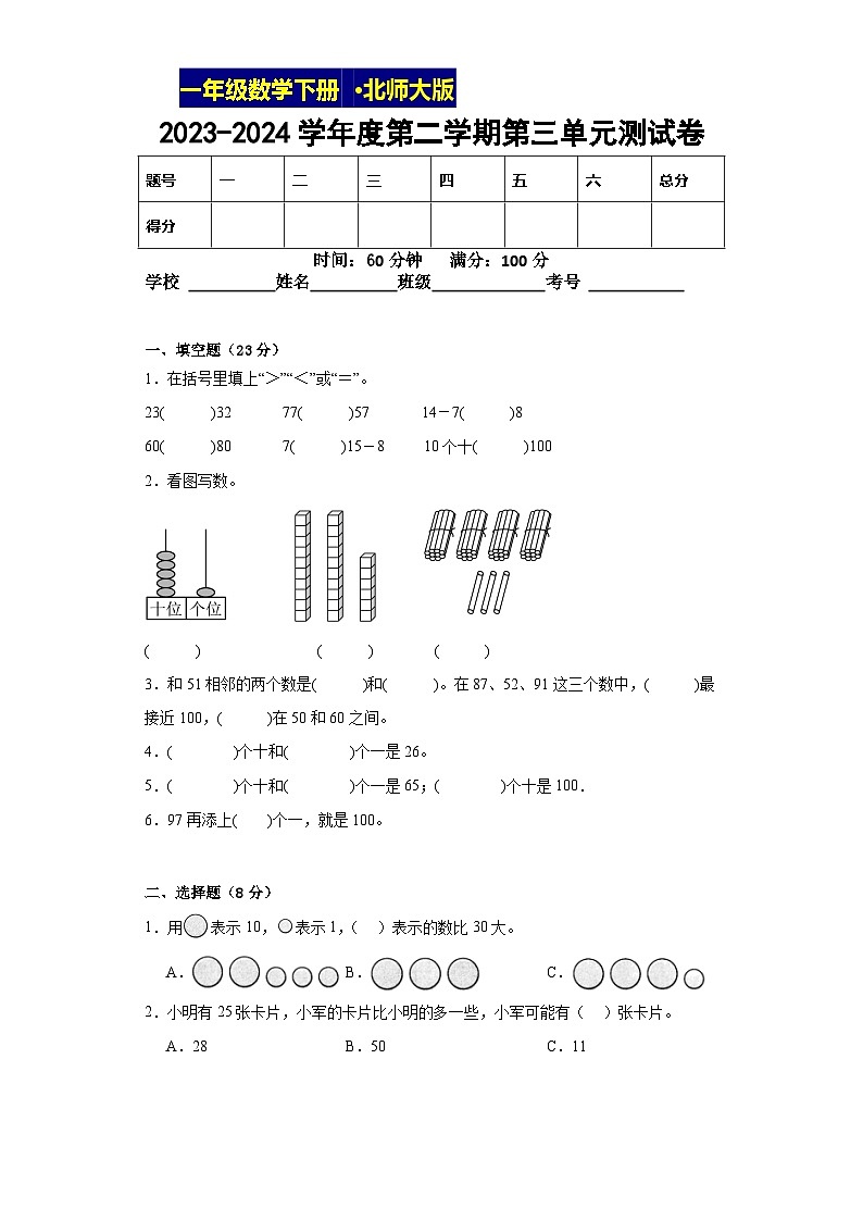 北师大版数学一年级下第三单元测试卷第1页