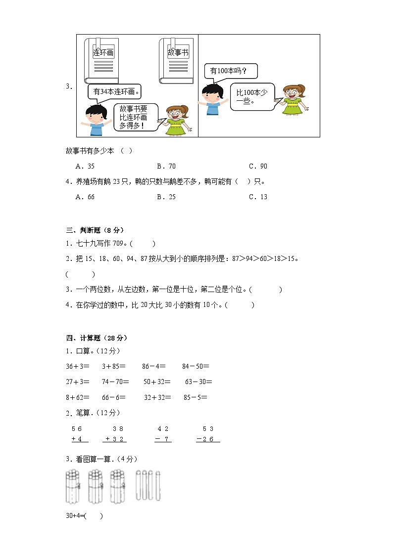 北师大版数学一年级下第三单元测试卷第2页
