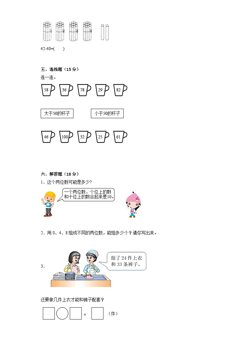 北师大版数学一年级下第三单元测试卷第3页