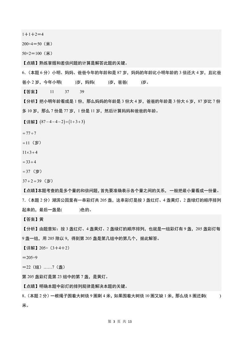 【解析】第二单元除数是一位数的除法检测卷（C卷·拓展卷）-2023-2024学年三年级数学下册 人教版第3页