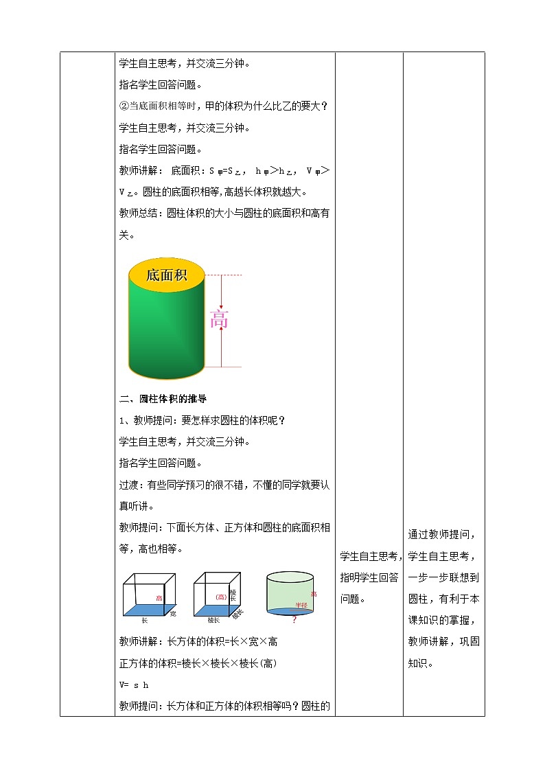 苏教版六年级下册数学第二单元 圆柱的体积 课时3教案第3页