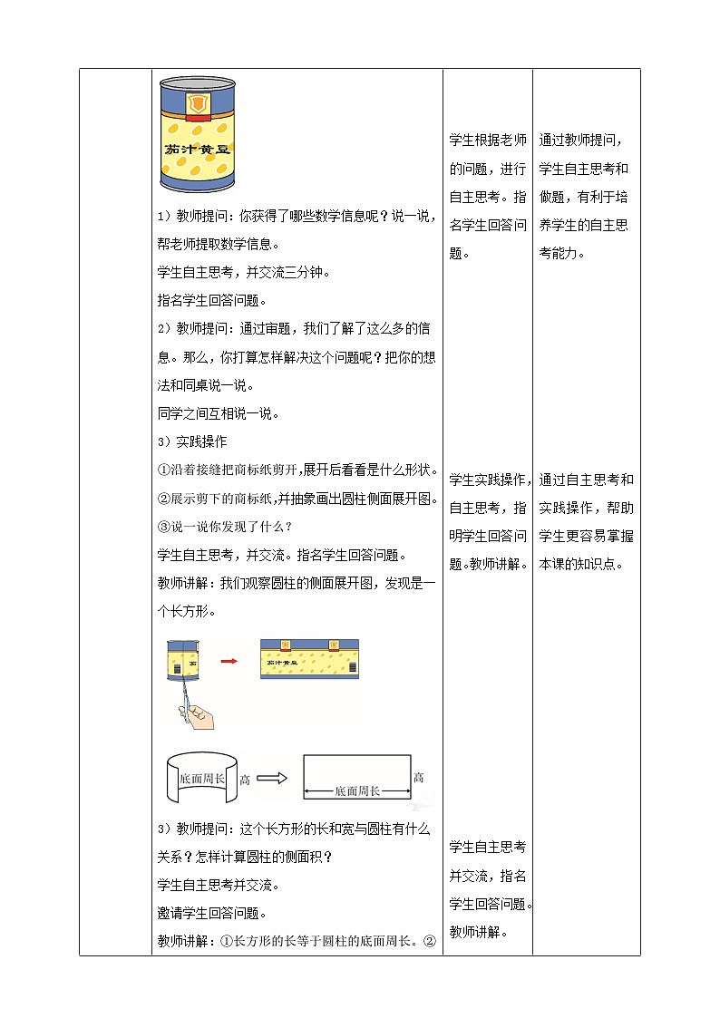 苏教版六年级下册数学第二单元 圆柱的侧面积和表面积 课时2教案02
