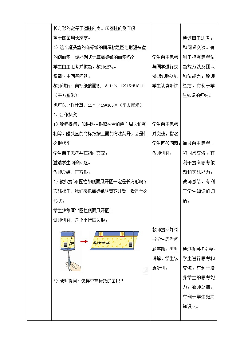 苏教版六年级下册数学第二单元 圆柱的侧面积和表面积 课时2教案03