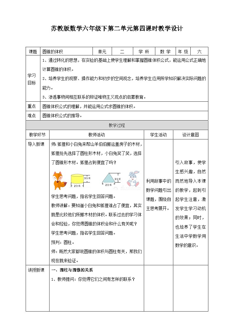 苏教版六年级下册数学第二单元 圆锥的体积 课时4教案01