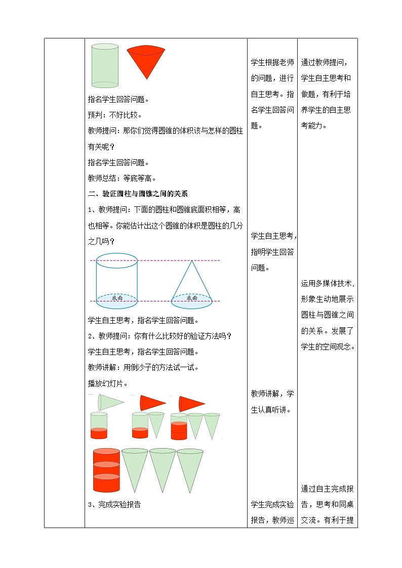 苏教版六年级下册数学第二单元 圆锥的体积 课时4教案02