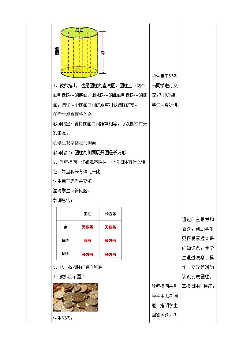 苏教版六年级下册数学第二单元 认识圆柱和圆锥 课时1教案03