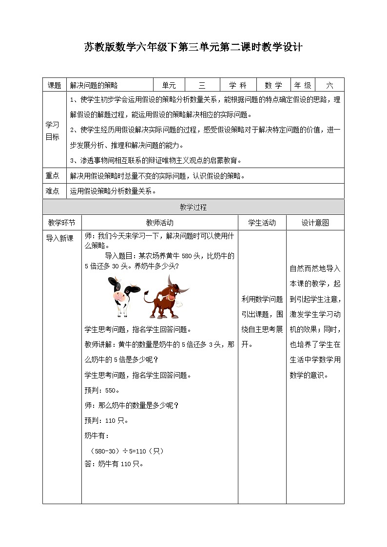 苏教版六年级下册数学第三单元 解决问题的策略 课时2教案第1页