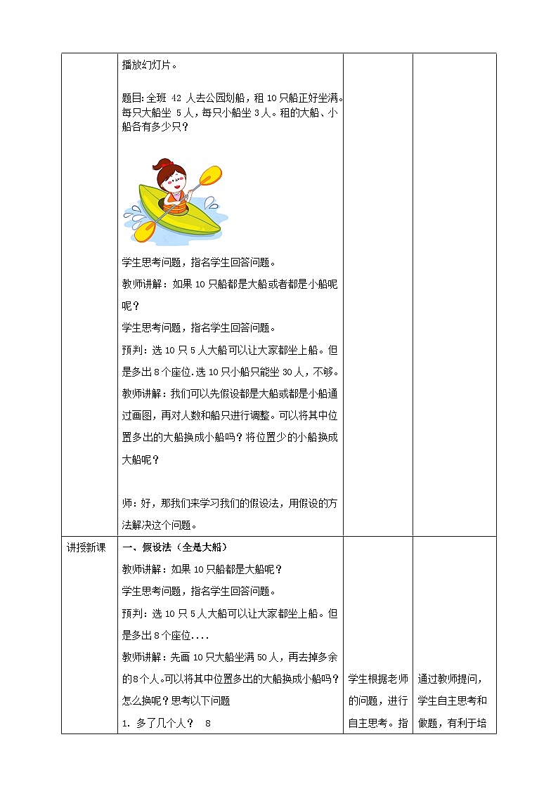 苏教版六年级下册数学第三单元 解决问题的策略 课时2教案第2页