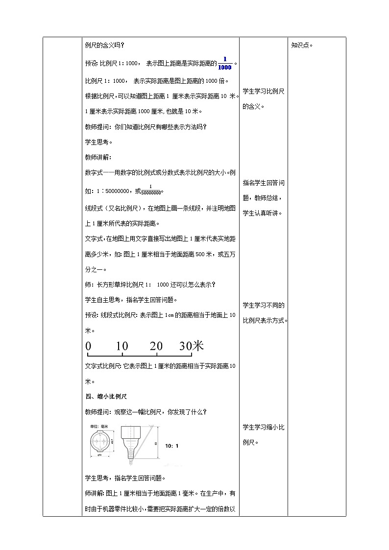 苏教版六年级下册数学第四单元 比例尺 课时3教案03