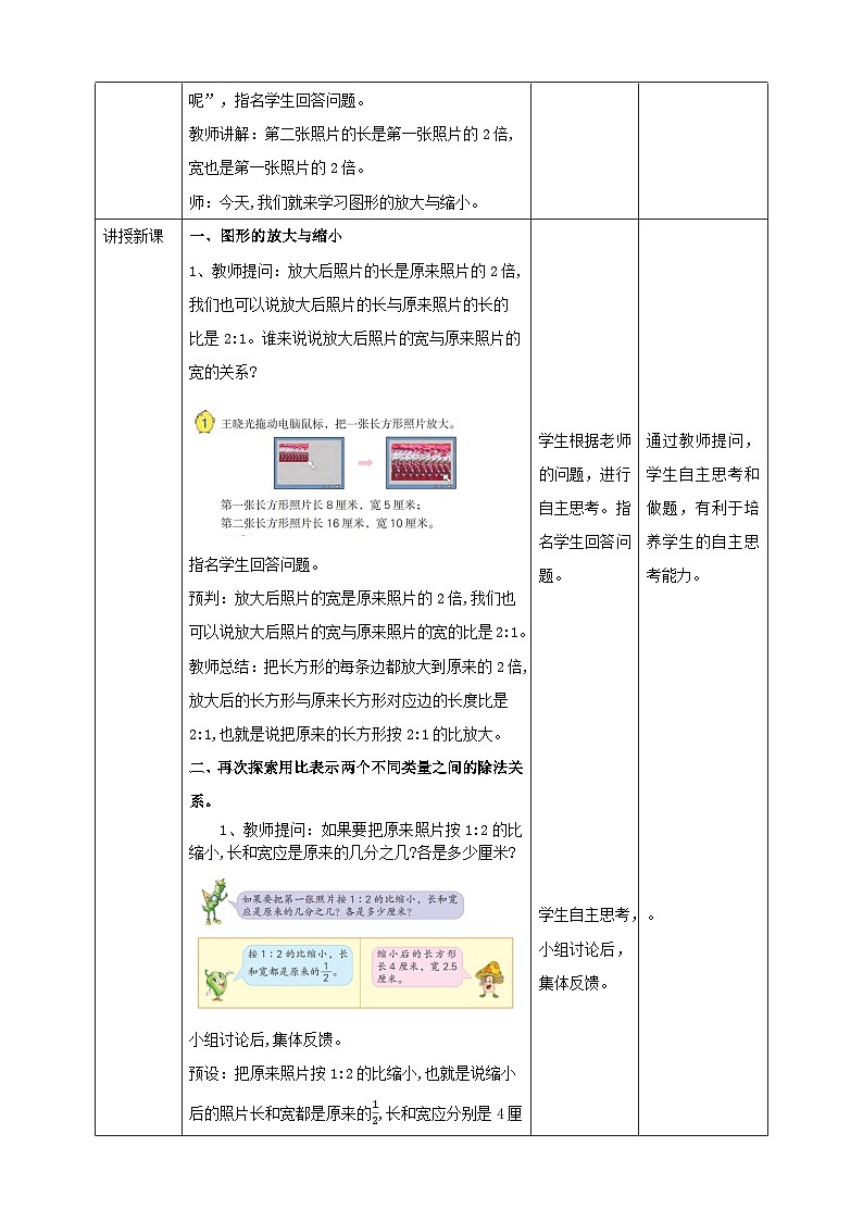 苏教版六年级下册数学第四单元 比例的认识 课时1教案第2页