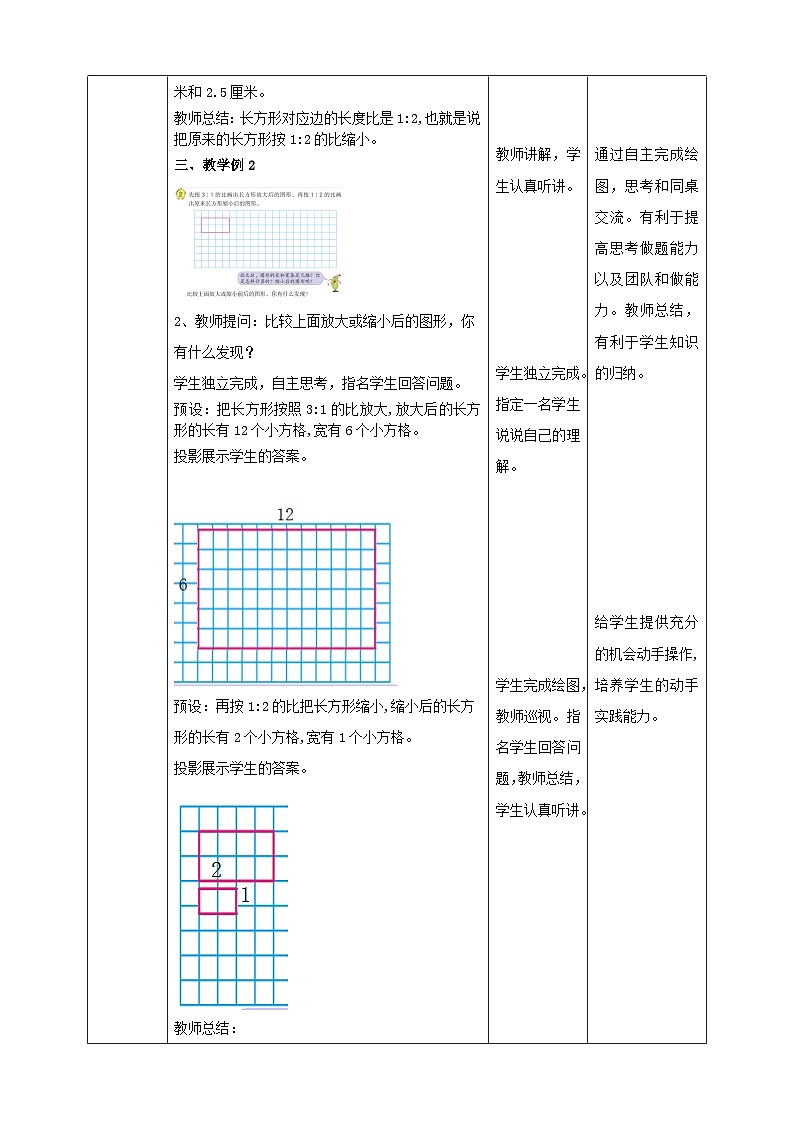 苏教版六年级下册数学第四单元 比例的认识 课时1教案第3页