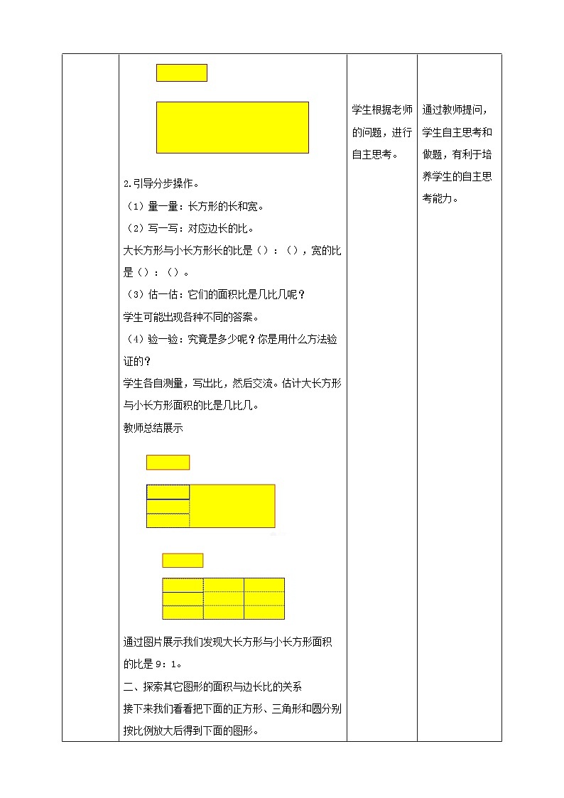 苏教版六年级下册数学第四单元 面积的变化 课时4教案第2页