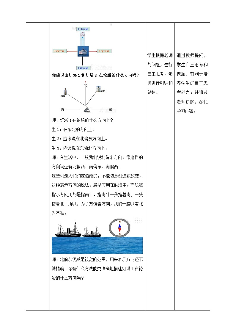苏教版六年级下册数学第五单元 确定位置教案第2页