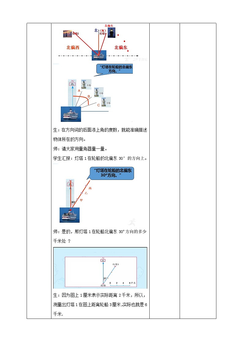 苏教版六年级下册数学第五单元 确定位置教案第3页