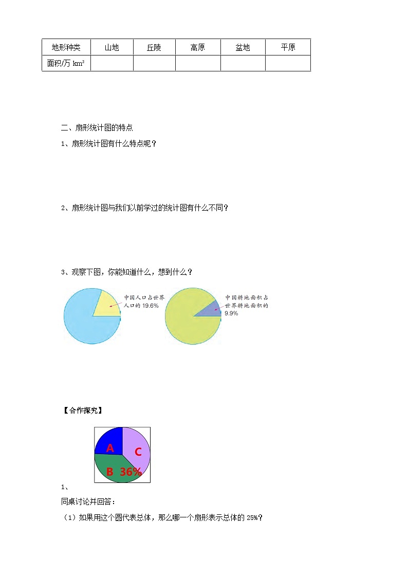 苏教版六年级下册数学第一单元 扇形统计图 课时1导学案02
