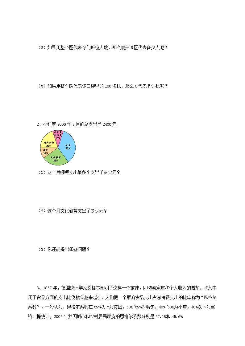 苏教版六年级下册数学第一单元 扇形统计图 课时1导学案03