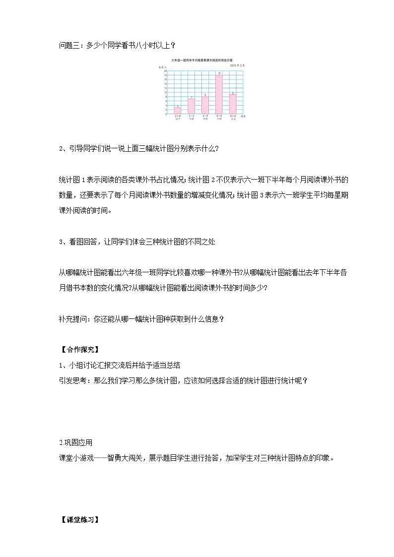 苏教版六年级下册数学第一单元 统计图的选择 课时2导学案02