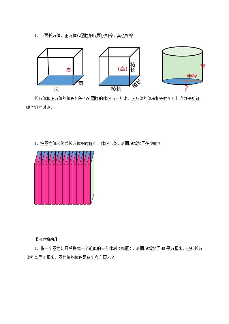 苏教版六年级下册数学第二单元 圆柱的体积 课时3导学案03