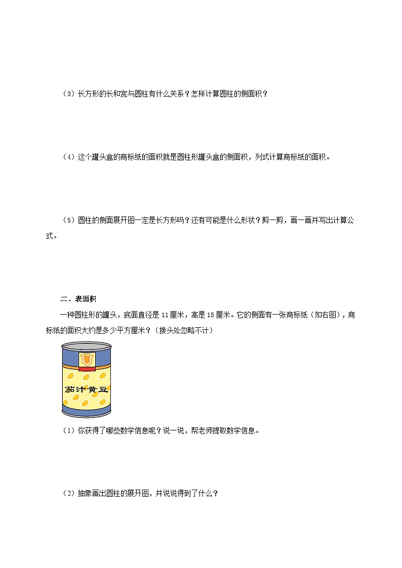 苏教版六年级下册数学第二单元 圆柱的侧面积和表面积 课时2导学案02
