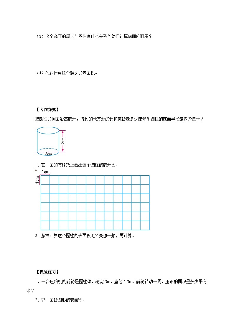 苏教版六年级下册数学第二单元 圆柱的侧面积和表面积 课时2导学案03