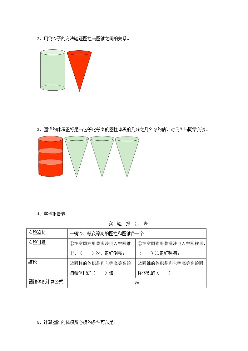 苏教版六年级下册数学第二单元 圆锥的体积 课时4导学案02