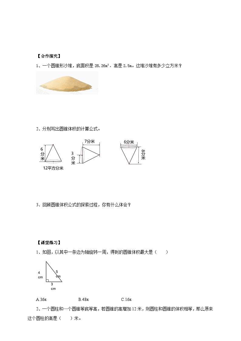 苏教版六年级下册数学第二单元 圆锥的体积 课时4导学案03