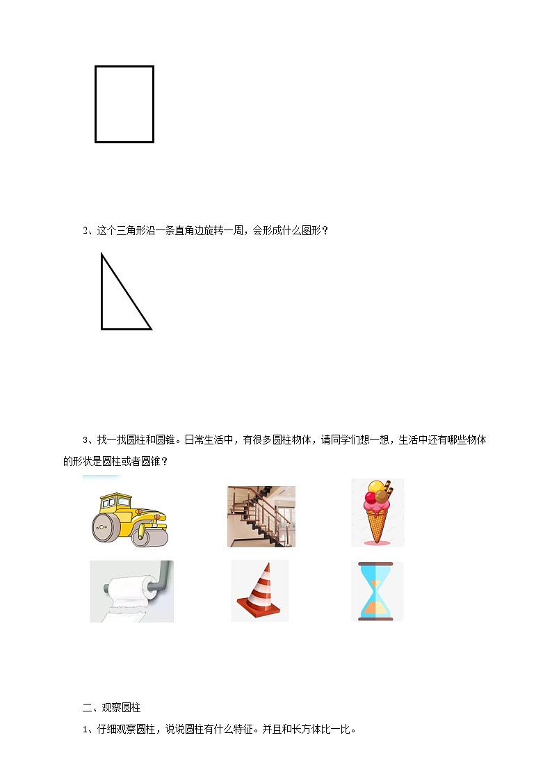苏教版六年级下册数学第二单元 认识圆柱和圆锥 课时1导学案02