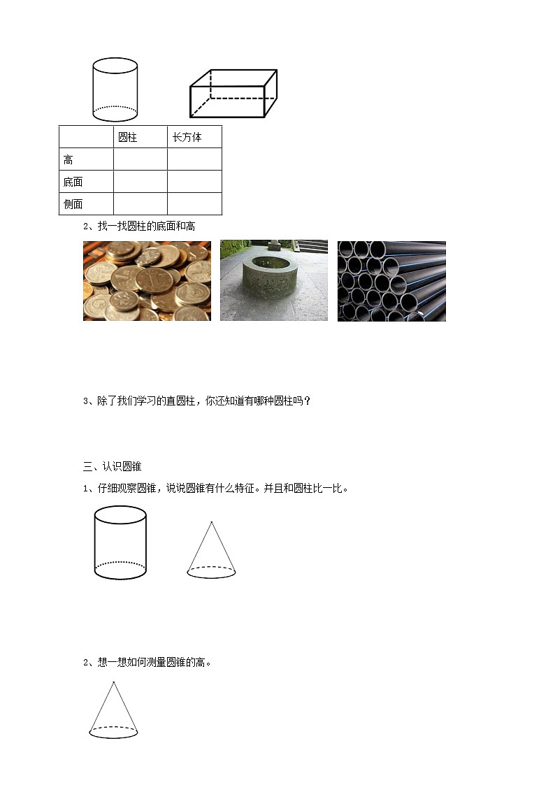 苏教版六年级下册数学第二单元 认识圆柱和圆锥 课时1导学案03