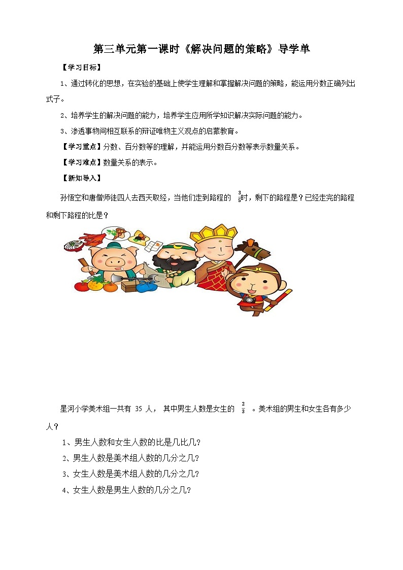 苏教版六年级下册数学第三单元 解决问题的策略 课时1导学案01