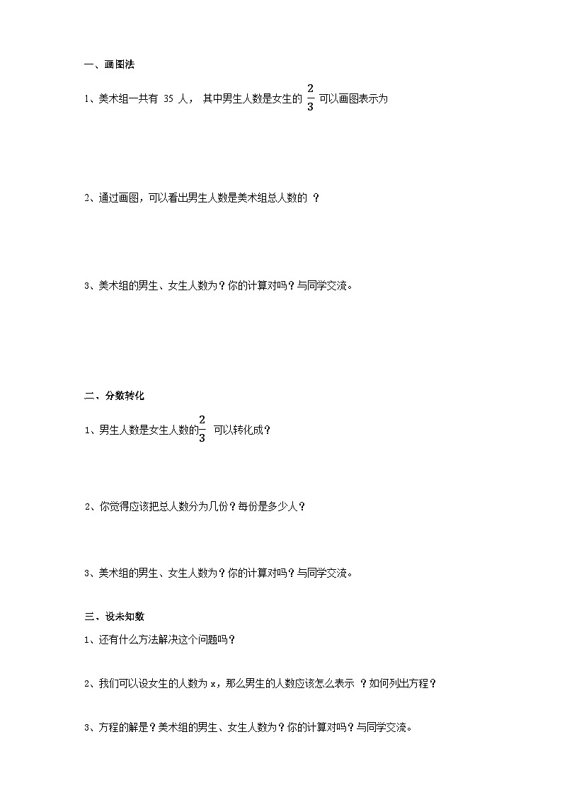 苏教版六年级下册数学第三单元 解决问题的策略 课时1导学案02
