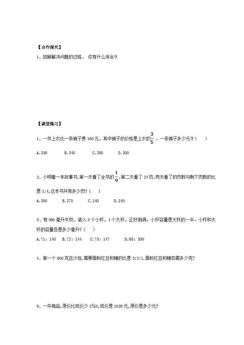 苏教版六年级下册数学第三单元 解决问题的策略 课时1导学案03