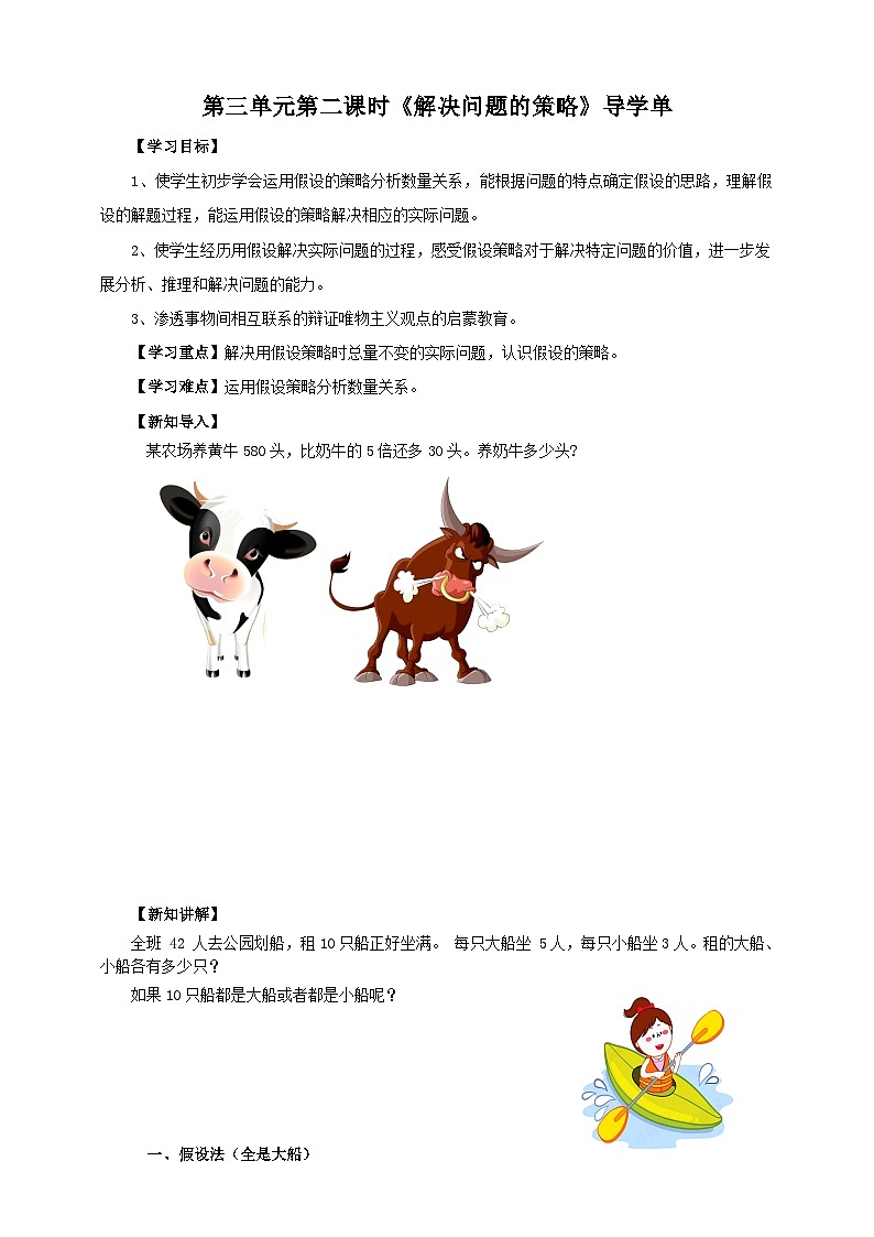 苏教版六年级下册数学第三单元 解决问题的策略 课时2导学案01