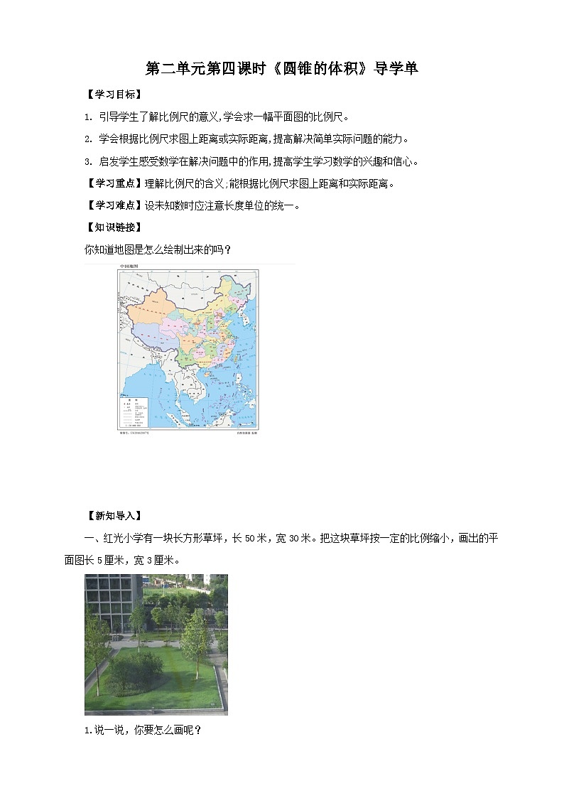 苏教版六年级下册数学第四单元 比例尺 课时3导学案01