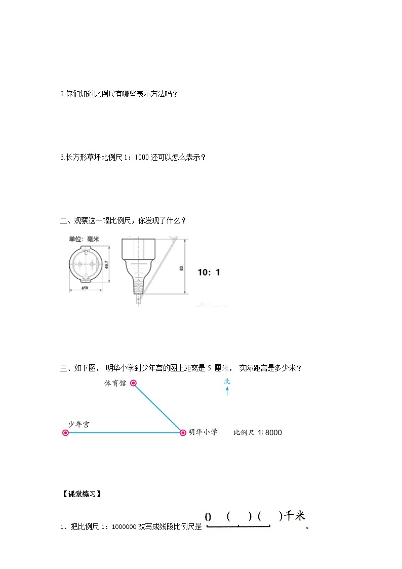 苏教版六年级下册数学第四单元 比例尺 课时3导学案02