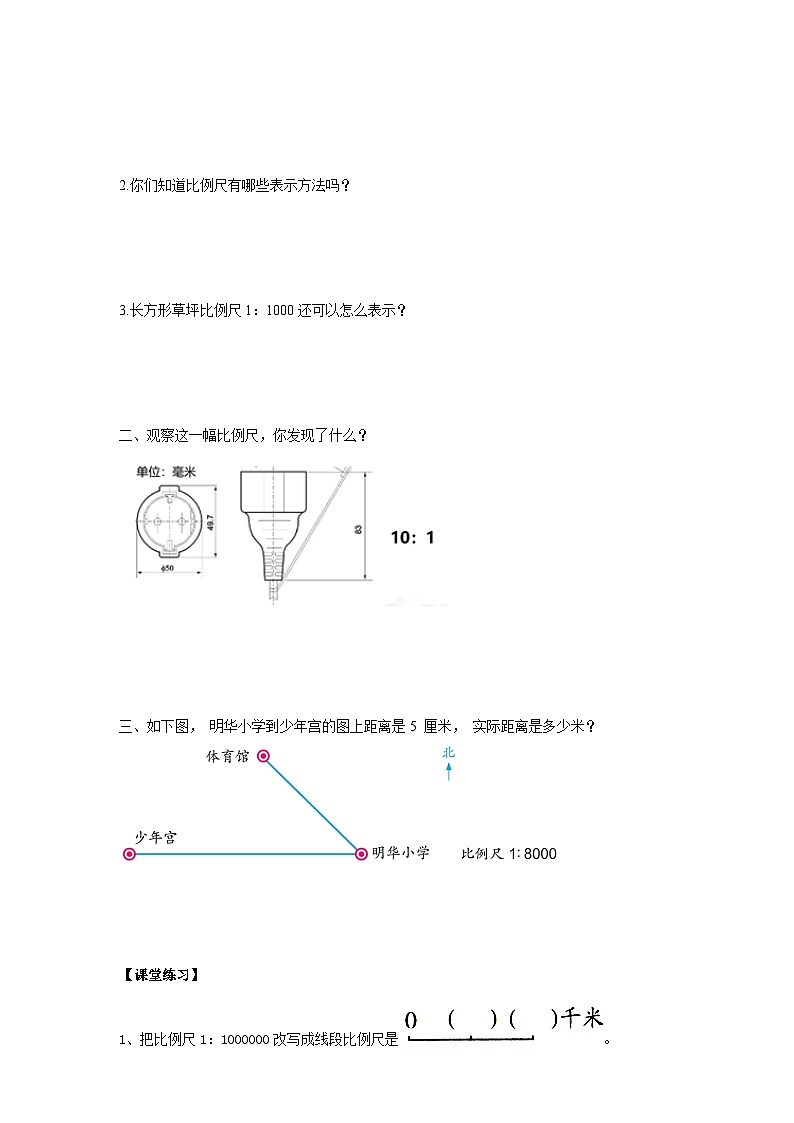 苏教版六年级下册数学第四单元 比例尺 课时3导学案02