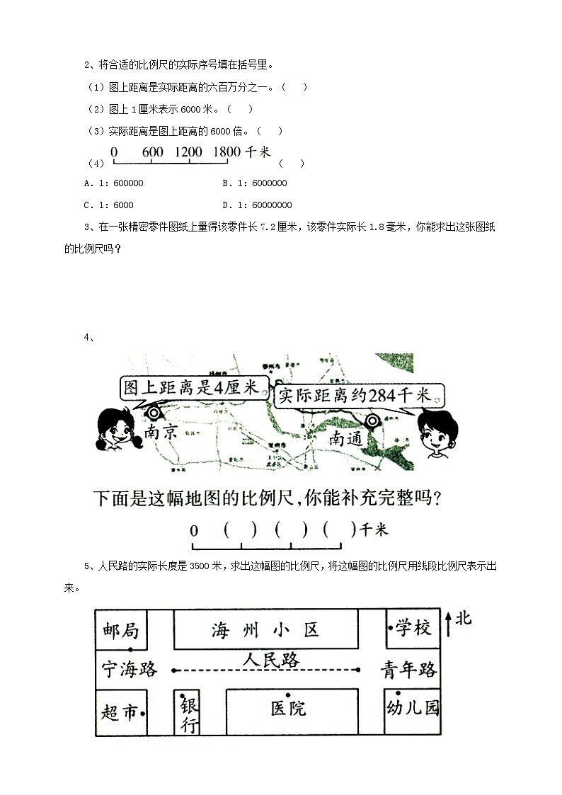 苏教版六年级下册数学第四单元 比例尺 课时3导学案03