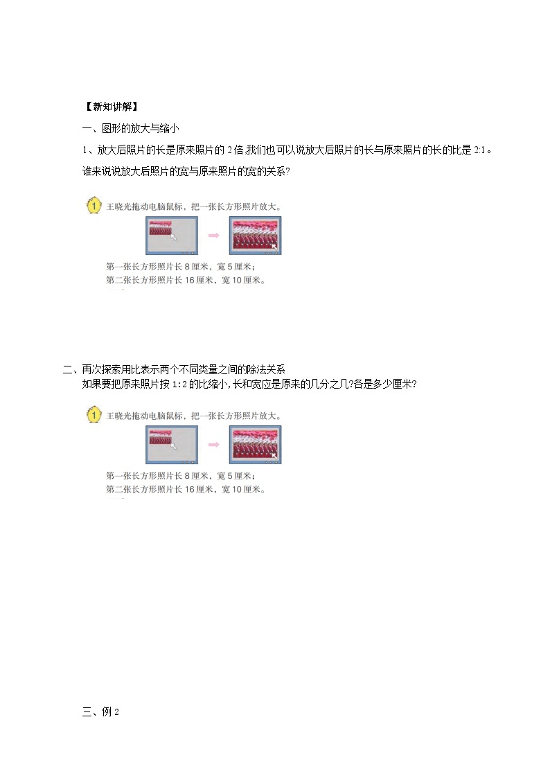 苏教版六年级下册数学第四单元 比例的认识 课时1导学案02